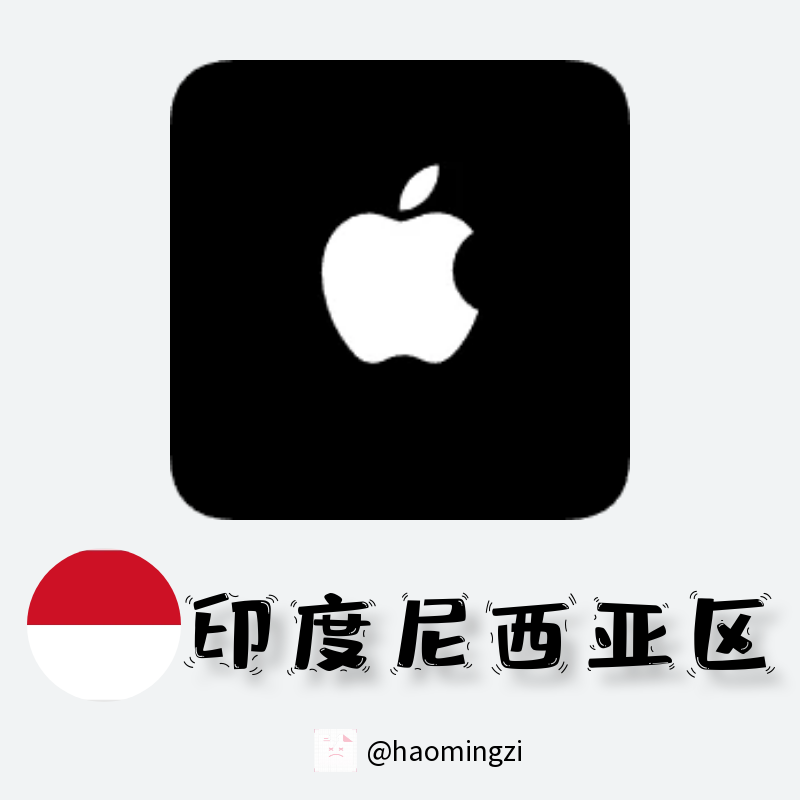 【印度尼西亚ID】Apple ID·苹果ID账号【独享下载号】(没激活icloud)